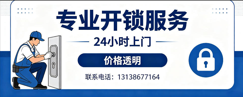 湘西 开防盗门｜家用入户门无损开锁、反锁开门、换锁芯维修公司