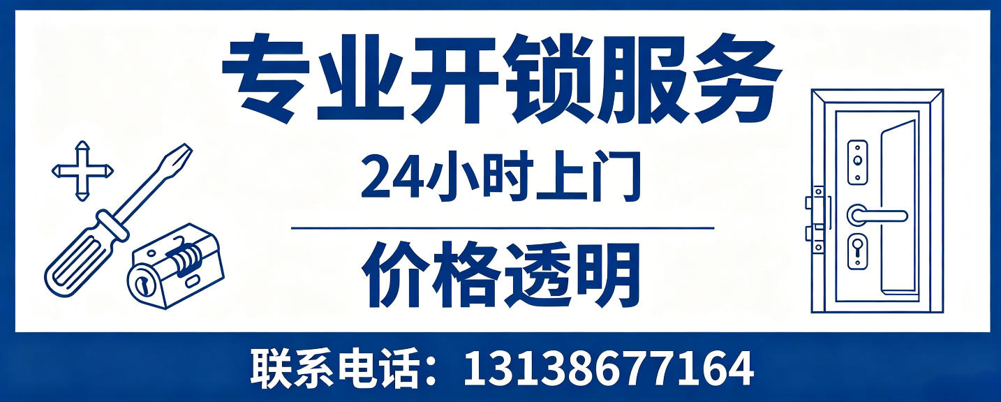 湘西 无损开锁换锁｜防盗门不破门开锁、C 级锁芯更换正规公司